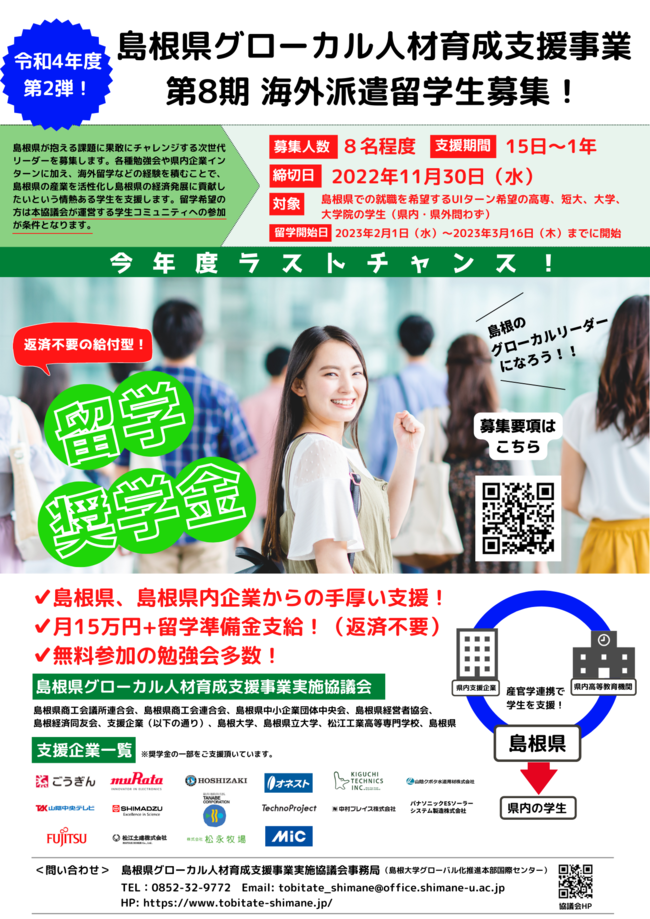 奨学金募集