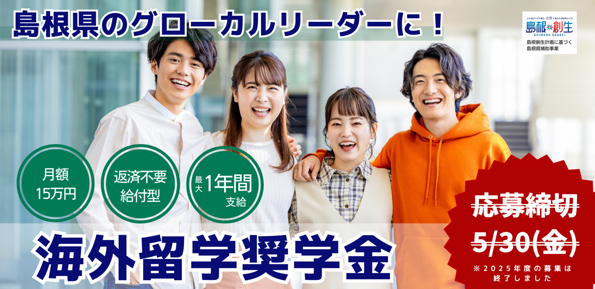 グローカルHPバナー画像_募集終了