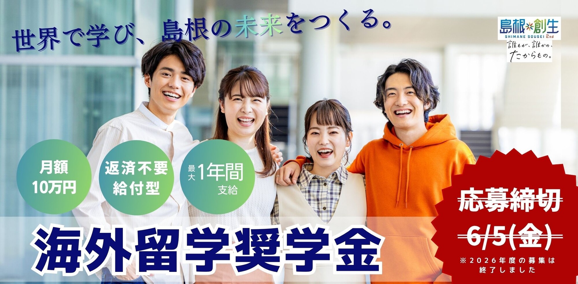 グローカルHPバナー画像_募集終了