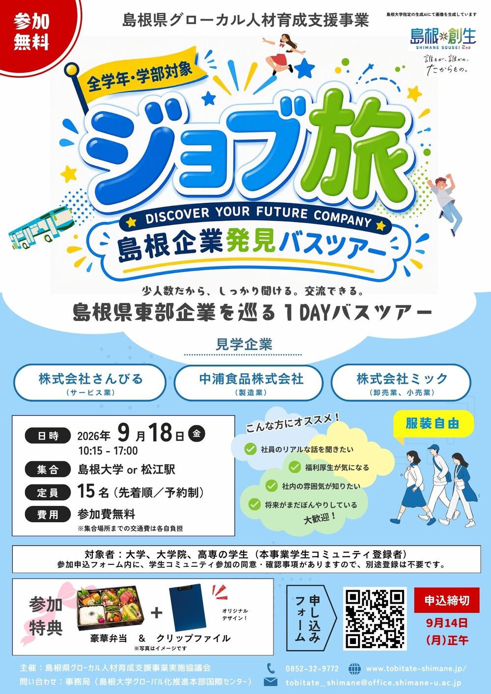 R8企業見学・交流会チラシ