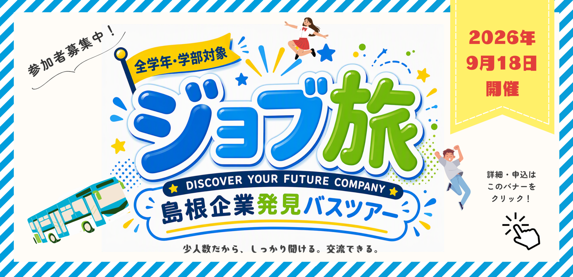 グローカルHPバナー画像 (10)