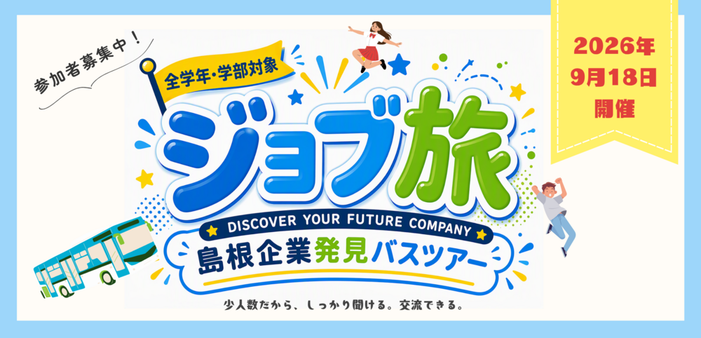グローカルHPバナー画像 (11)
