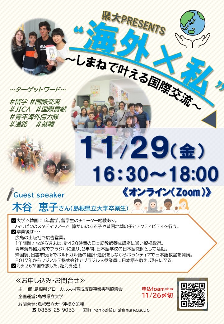 【チラシ】第2回セミナー「海外×私」