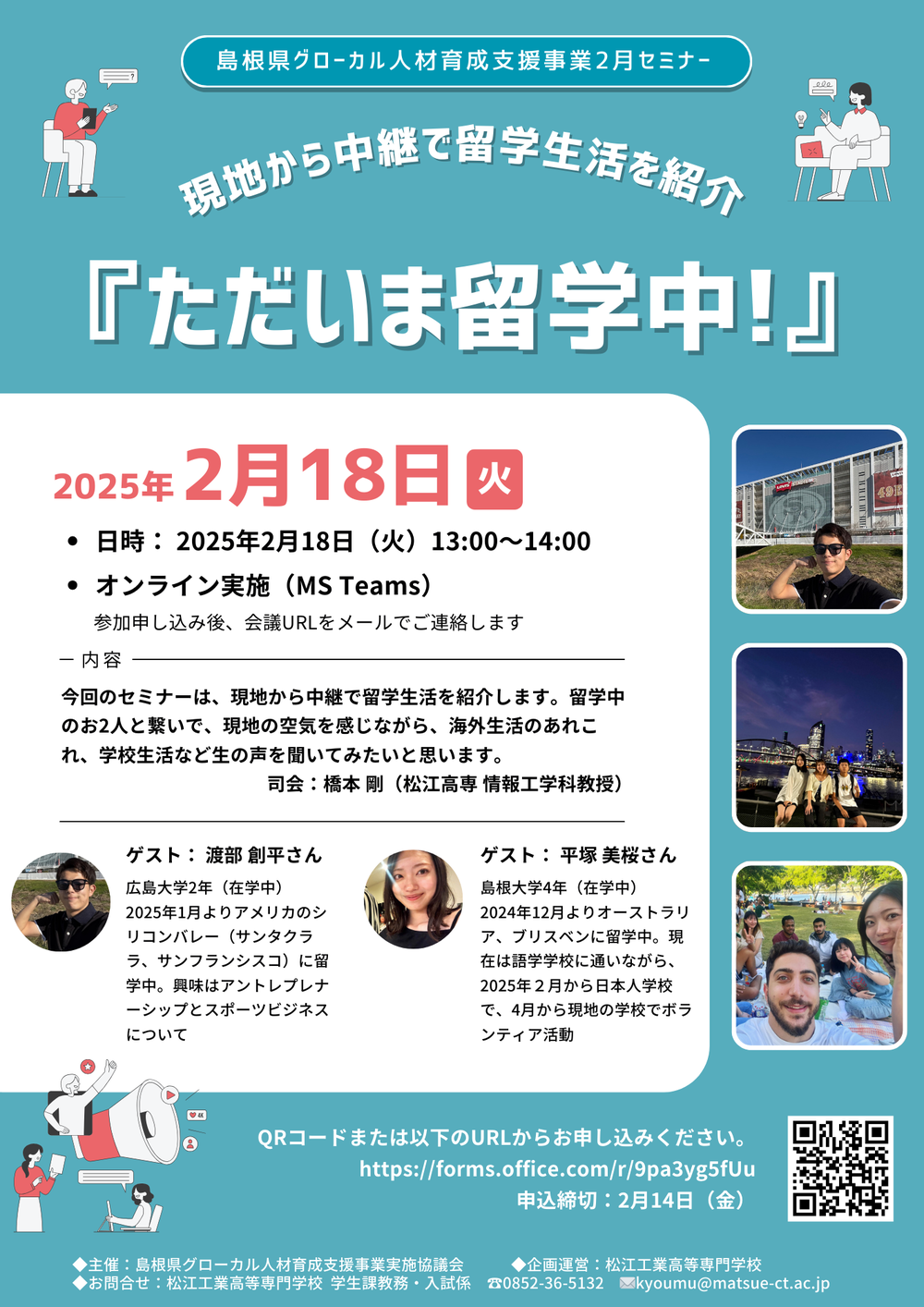 2月セミナーチラシ