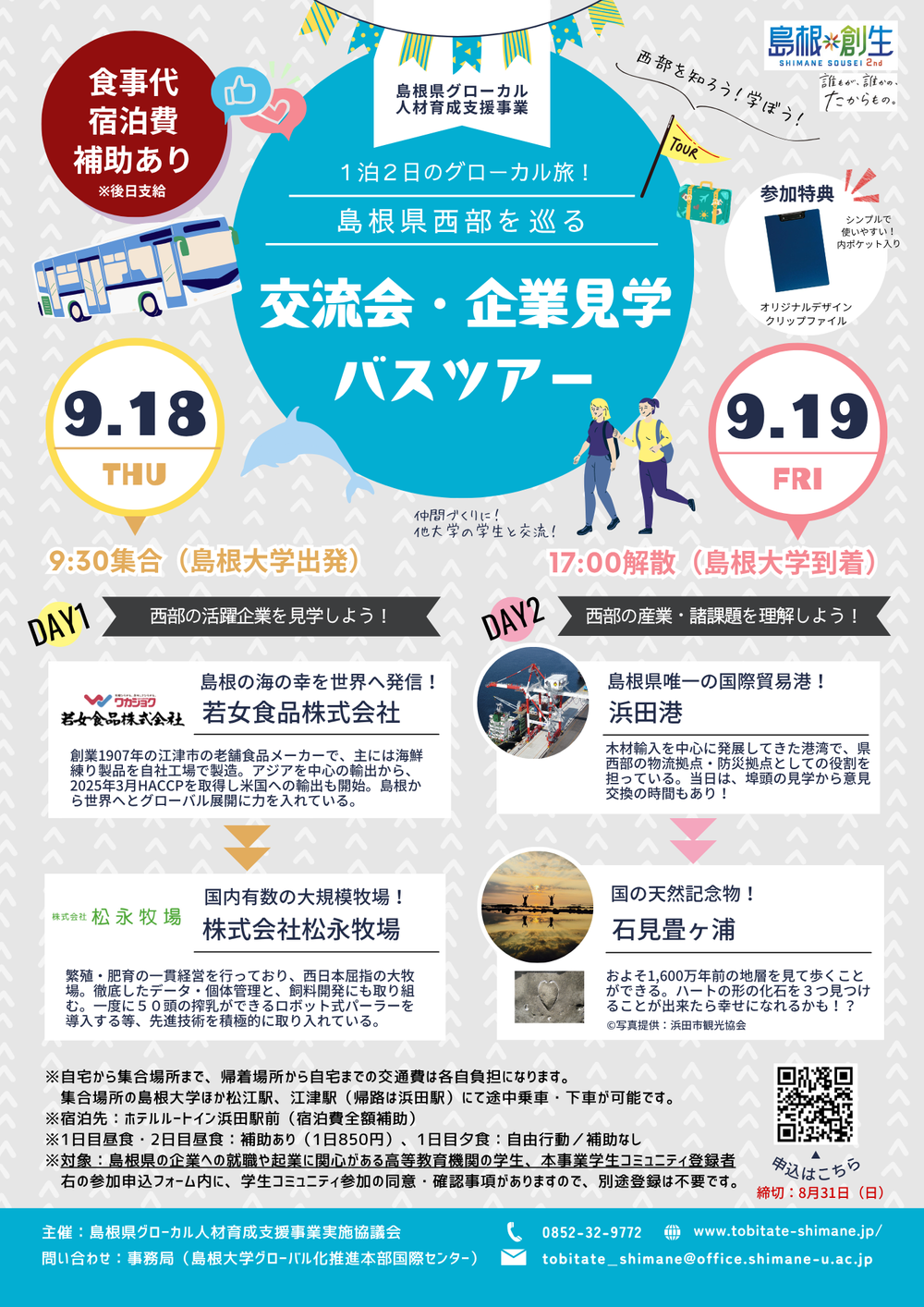 交流会・企業見学バスツアーチラシ